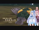 【YsⅧ】琴葉姉妹と「永遠に呪われた島」に上陸しよう part17