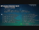【東方紅楼夢(第16回)】　NPF niconico Selection  Vol.01　瑠璃色の宙漕曲　【XFD】
