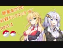 【ポケモン剣盾】紲星あかりの必殺ランクマッチW(-ダブル-) part.4【VOICEROID実況】