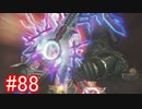 【実況】地声低めの女がゼノブレイドDEをのんびり楽しむ【part88】