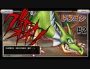 VSドラゴン!【ドラゴンクエストライバルズエース　ソロバトルアドベンチャー】冒険の書2