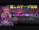 【LITTLE WITCH NOBETA】ダクソプレイヤーによるロリダクソ初見プレイ #7(一時完結)