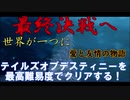 【名作】テイルズデスティニーを最高難易度CHAOSで完全クリアする！！【実況】＃２7