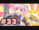【実況】さくらの雲＊スカアレットの恋 -体験版-　#22【エロゲ】