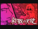 アニメ化もされた超名作が最高に面白い【殺戮の天使  Part13】