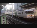 185系OM08編成+C2編成 東京駅8番線入線