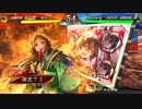 【三国志大戦】好きな武将で楽しむpart198【三陣】