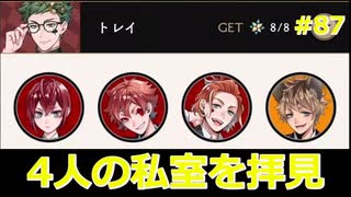 【ツイステ】小6男子みたいな声の私ですが、監督生になりました #87【星に願いを】