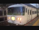 【幕故障】185系OM08編成+C2編成 回送 東京駅8番線発車