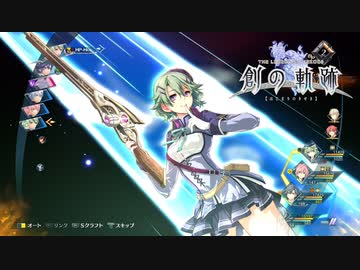 【鑑賞用】創の軌跡　リィンルート・チャプター3－１【ネタバレ注意】