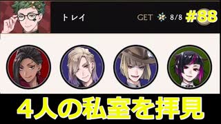 【ツイステ】小6男子みたいな声の私ですが、監督生になりました #88【星に願いを】