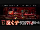 【Library of Ruina】泣く子を安定攻略ｼﾖｰﾖ！【攻略】