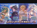 騎空士ゆかり達のサマーガチャ（2020夏編）【グラブル】