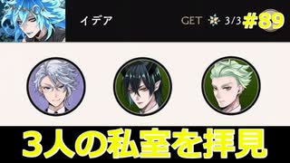 【ツイステ】小6男子みたいな声の私ですが、監督生になりました #89【星に願いを】