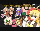 【ポケモン剣盾】弦巻流ポケ道　ダブル編「エルフウインディ&不破ゴリラ」【マキ＆ゆっくり】