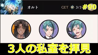 【ツイステ】小6男子みたいな声の私ですが、監督生になりました #90【星に願いを】