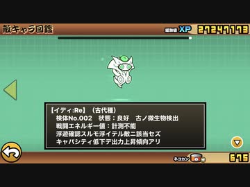 にゃんこ大戦争 太古の力 イディ の攻略 ゆっくりボイス Nicozon