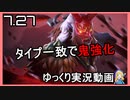 【Dota2】７．２７　Grimstrokeサポート　#20【ゆっくり実況】