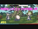 【ツイステ】小6男子みたいな声の私ですが、監督生になりました #91【星に願いを】