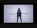 【コスプレ】黛灰でジャンキーナイトタウンオーケストラ【踊ってみた】