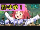 【相州戦神館學園 万仙陣】 盧生、死すべし―　英雄たちがやり残した最後の仕事　#92