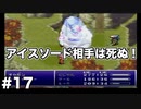 【クロノ・トリガー#17】時をかける神ゲーRPGのゆっくり実況Part17
