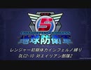 【地球防衛軍5】R初期体力Inf縛り DLC2-10 対エイリアン部隊2