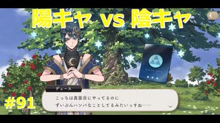 【ツイステ】小6男子みたいな声の私ですが、監督生になりました #92【星に願いを】