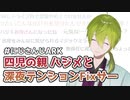 四児のハハジメとパワーワードまみれのFixサー【にじさんじARK切り抜き】