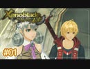 #01【ゼノブレイドDE つながる未来】10年ぶりに世界救ってくる【実況プレイ】