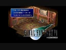 ×人生に疲れた関西人がFF7ほぼ初見プレイpart57