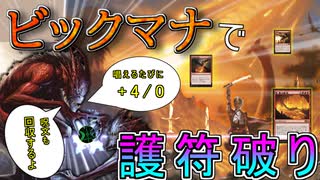 【MTG ARENA】インスタントやソーサリーが２度おいしい！　護符破りの小悪魔でアイレンクラッグの妙技やｘ点火力を回収する「護符破りバーン」（ゆっくり実況）