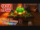 全力で楽しむペーパーマリオ オリガミキング　Page32