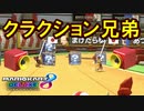 【マリオカート8DX】上手くなりたいマリオカート8DX #171【実況プレイ】