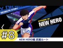 【キャプテン翼RONC 】キャプテンボナの巻-♯08 (2日目)