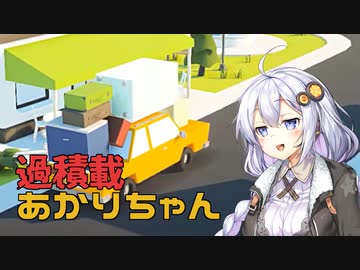 【Radical Relocation】過積載あかりちゃん #01【VOICEROID実況】