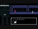 【実況】ここから始めるデルタルーン part5【DELTARUNE】