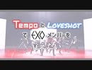 【EXO】9年目アイドル EXO のメンバーを覚えよう！
