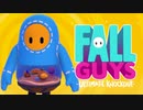 【ゆっくり実況】 拝啓 Fall guys ＃7【season1】