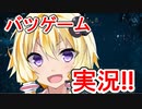 【EVERSPACE実況】(注意!!)この動画は罰ゲーム動画です#2【VOICEROID実況】