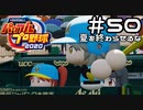 【実況】ましまし高校野球部 活動日誌 Part50