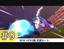 【キャプテン翼RONC 】キャプテンボナの巻-♯09 (2日目)