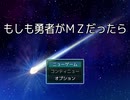 【VIPRPG】 もしも勇者がMZだったら