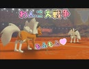 【ポケモン剣盾】ルガルガンVSルガルガン！負けられない戦いがここにある！