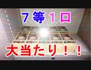 【ビンゴ５大当たり】第176回ビンゴ５「抽選日:2020/9/2」の当選番号予想が見事的中（俺のビンゴ５予想）[俺のシリーズ]