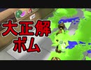 【日刊スプラトゥーン2】ランキング入りを目指すローラーのガチマッチ実況Season29-3【Xパワー2309アサリ】ダイナモローラーテスラ/ウデマエX/ガチアサリ