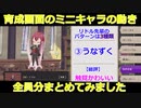 【ツイステ】育成画面のミニキャラの動きを観察してみた【資料動画】