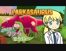 【Parkasaurus】ようこそ！クシダ恐竜園へ 2【ゆっくり実況】