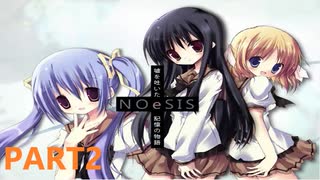 【ゲーム実況】NOeSIS part02【魔人・けーすぺ】