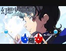 【東方二次創作ゲーム】幻想少女大戦随６８話Ａ 【幻想少女大戦CompleteBox】